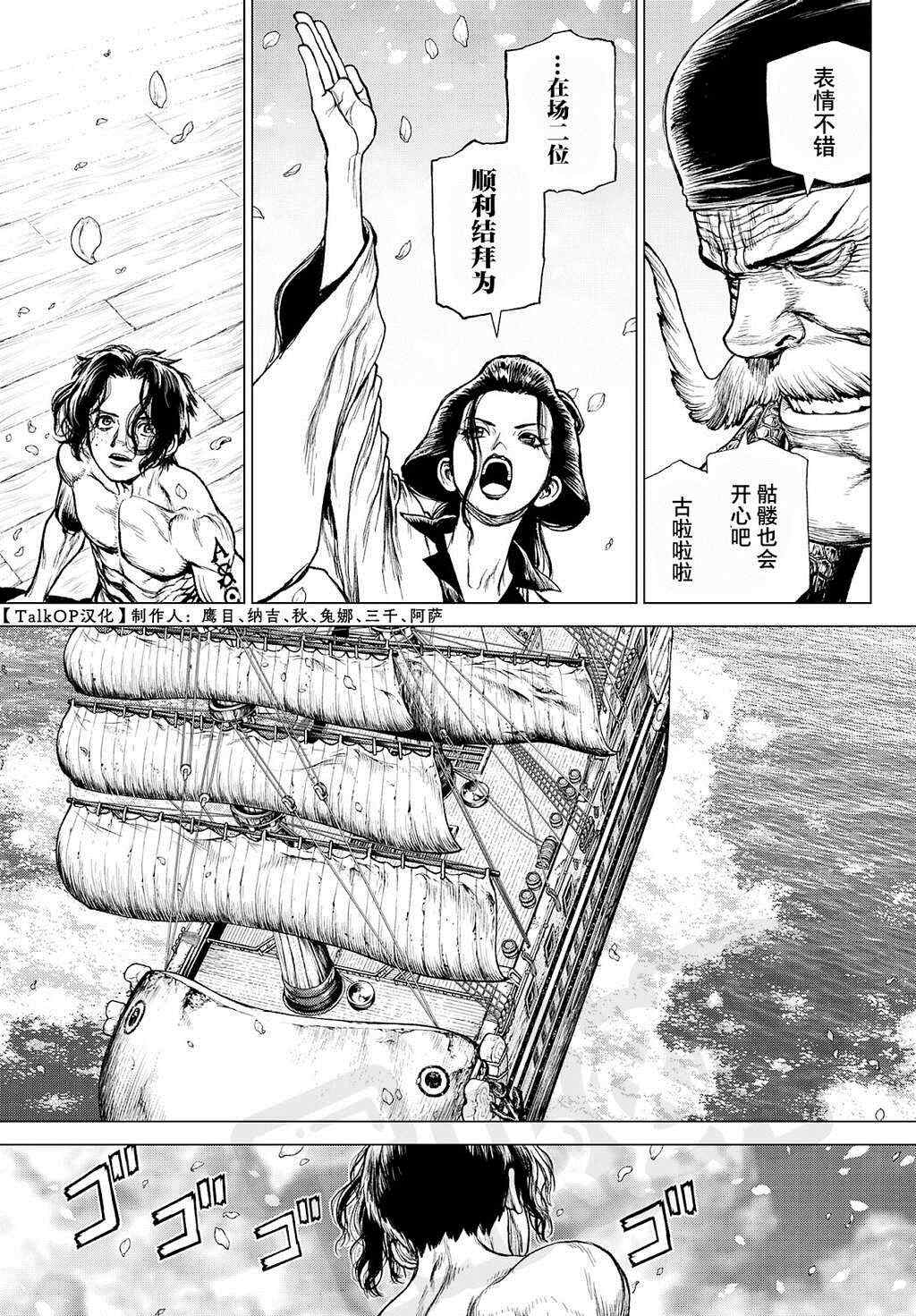 《海贼王 艾斯》漫画最新章节第4话免费下拉式在线观看章节第【32】张图片