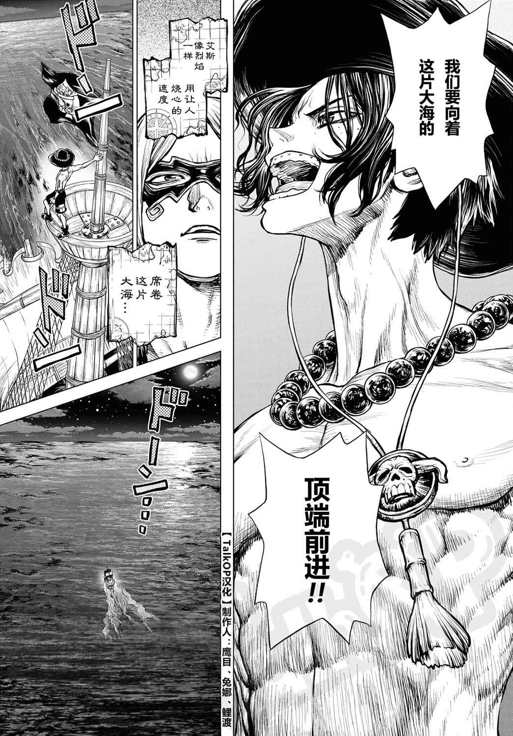 《海贼王 艾斯》漫画最新章节第2话免费下拉式在线观看章节第【6】张图片