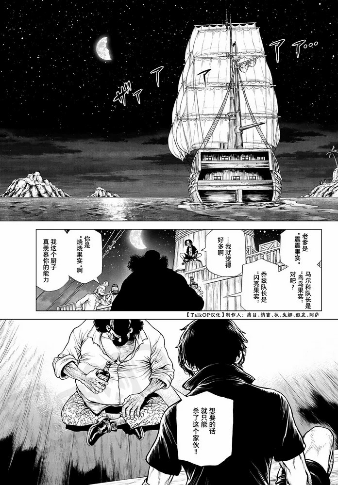 《海贼王 艾斯》漫画最新章节第3话免费下拉式在线观看章节第【28】张图片