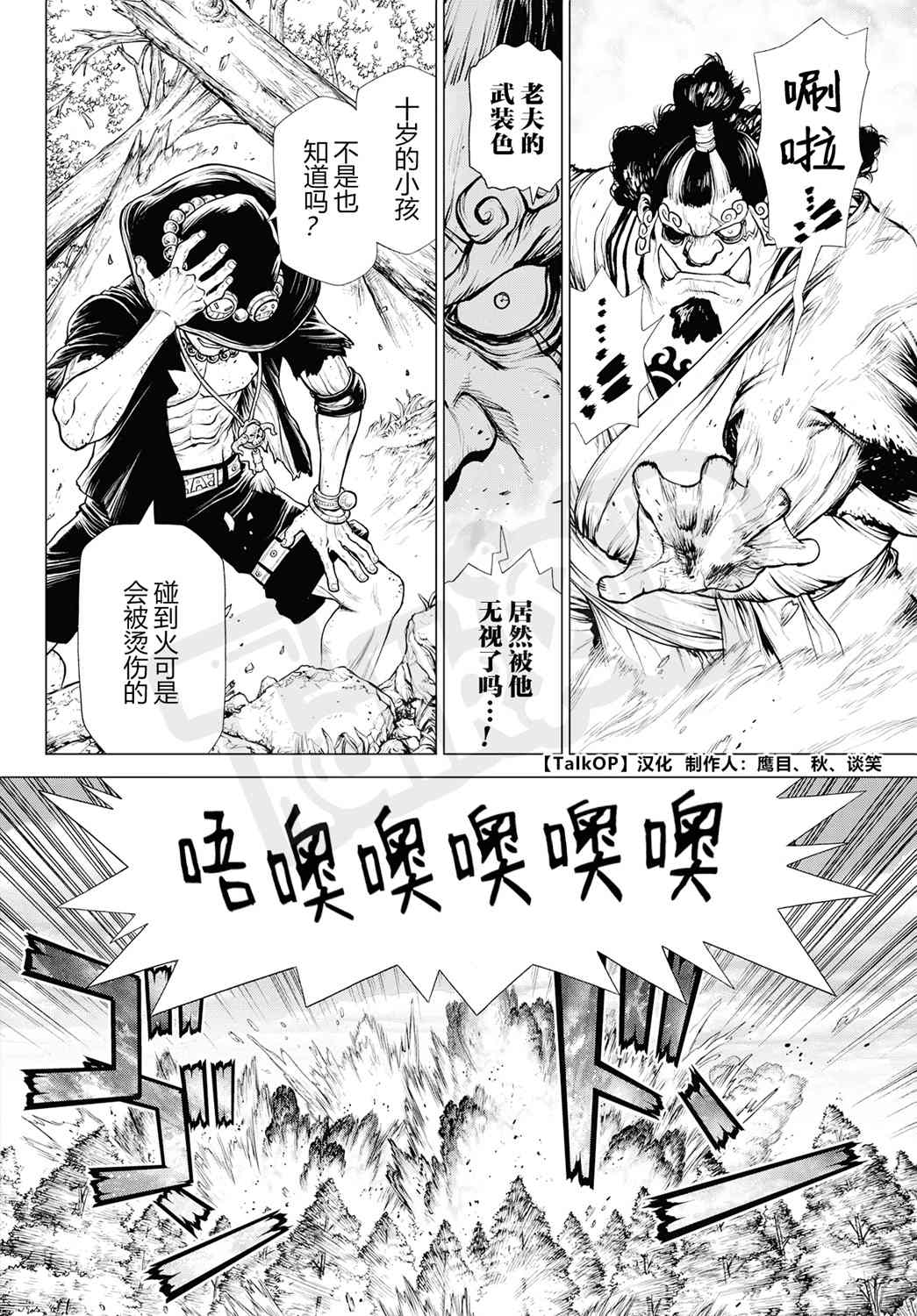 《海贼王 艾斯》漫画最新章节第2话免费下拉式在线观看章节第【40】张图片