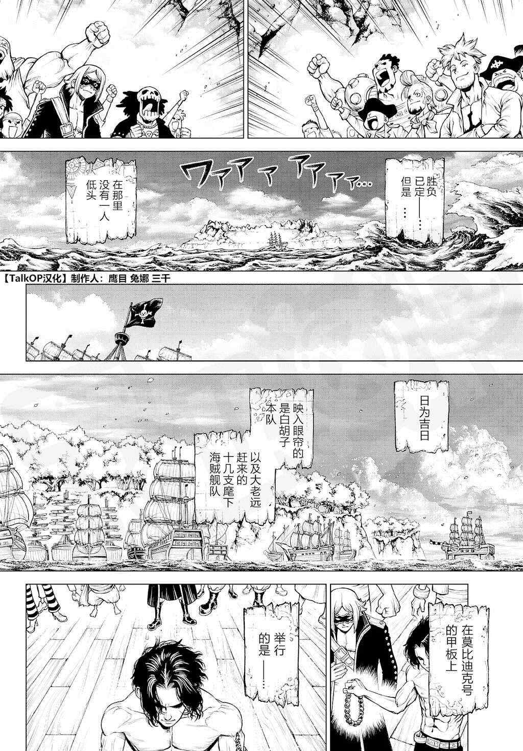 《海贼王 艾斯》漫画最新章节第4话免费下拉式在线观看章节第【23】张图片