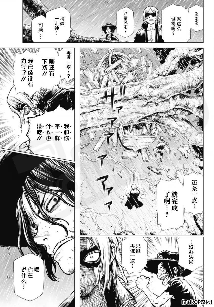 《海贼王 艾斯》漫画最新章节第1话免费下拉式在线观看章节第【14】张图片