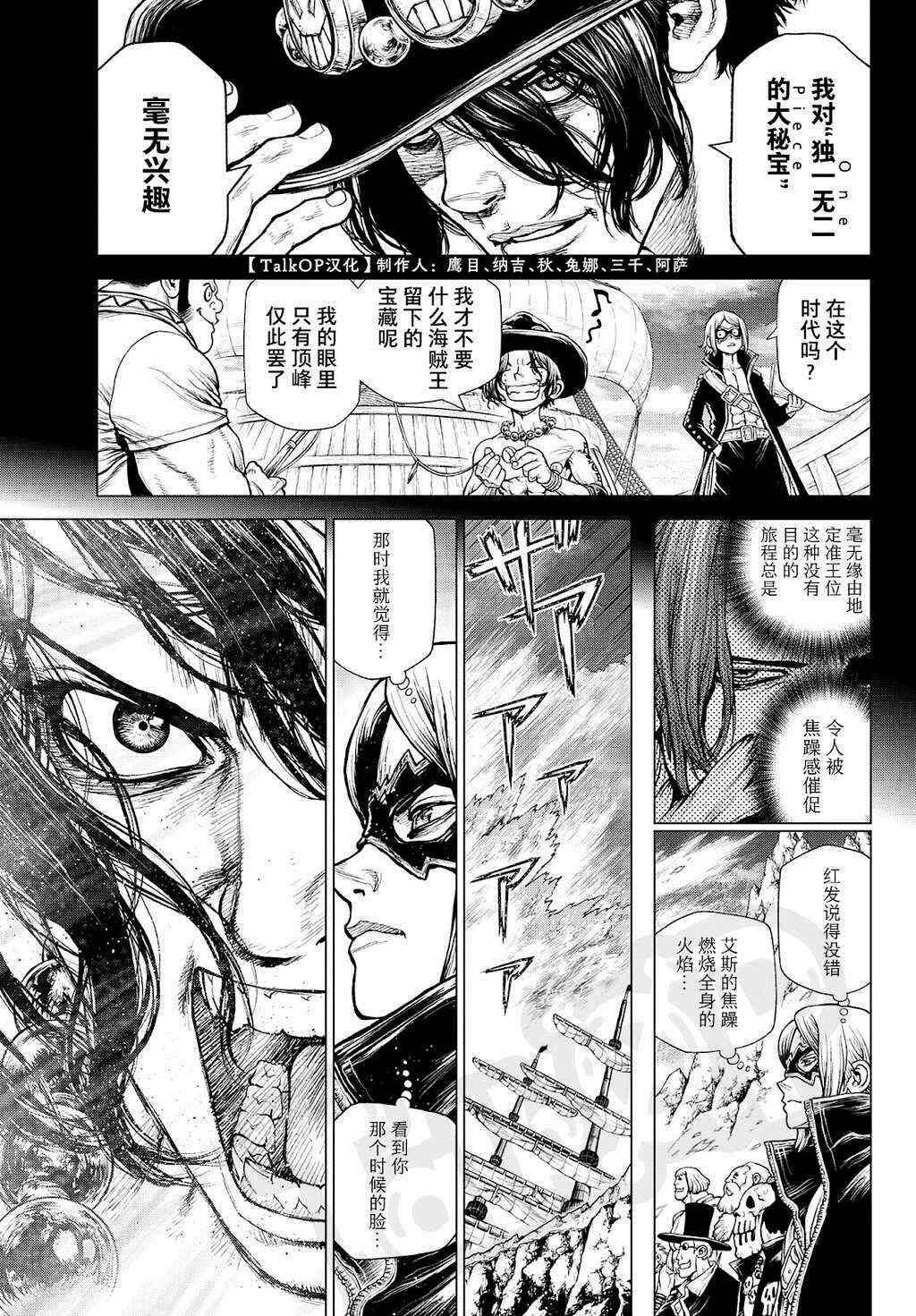 《海贼王 艾斯》漫画最新章节第4话免费下拉式在线观看章节第【4】张图片