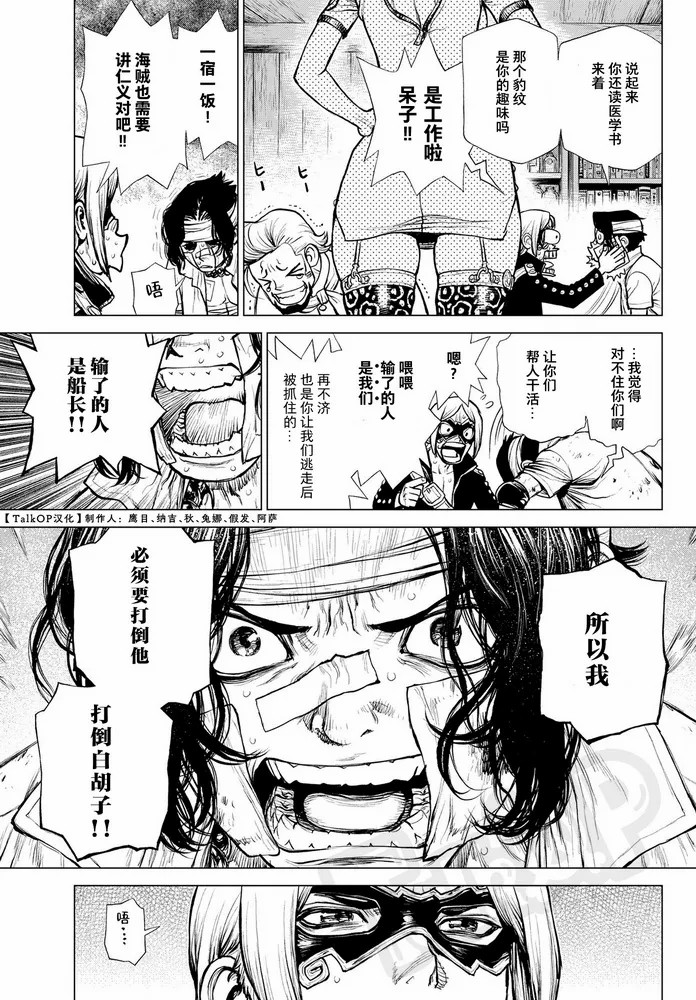 《海贼王 艾斯》漫画最新章节第3话免费下拉式在线观看章节第【15】张图片