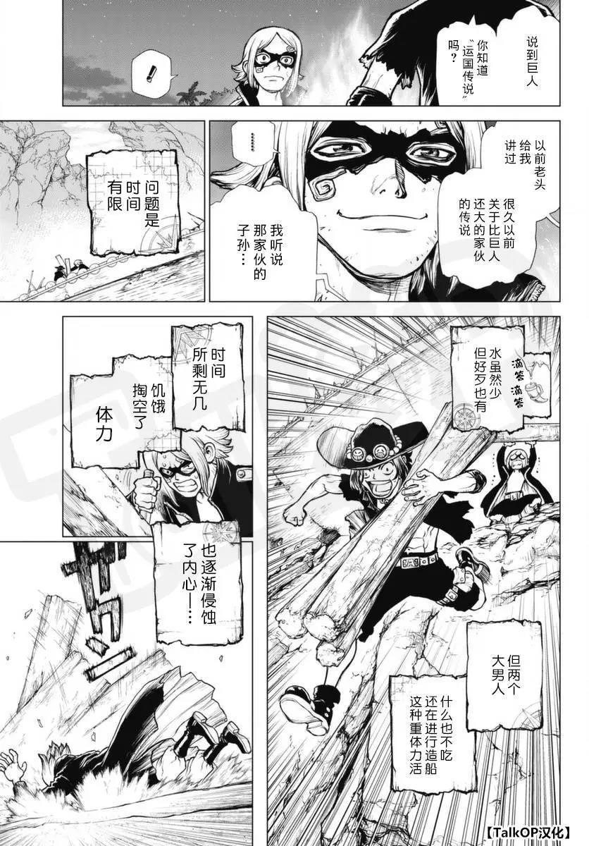 《海贼王 艾斯》漫画最新章节第1话免费下拉式在线观看章节第【12】张图片