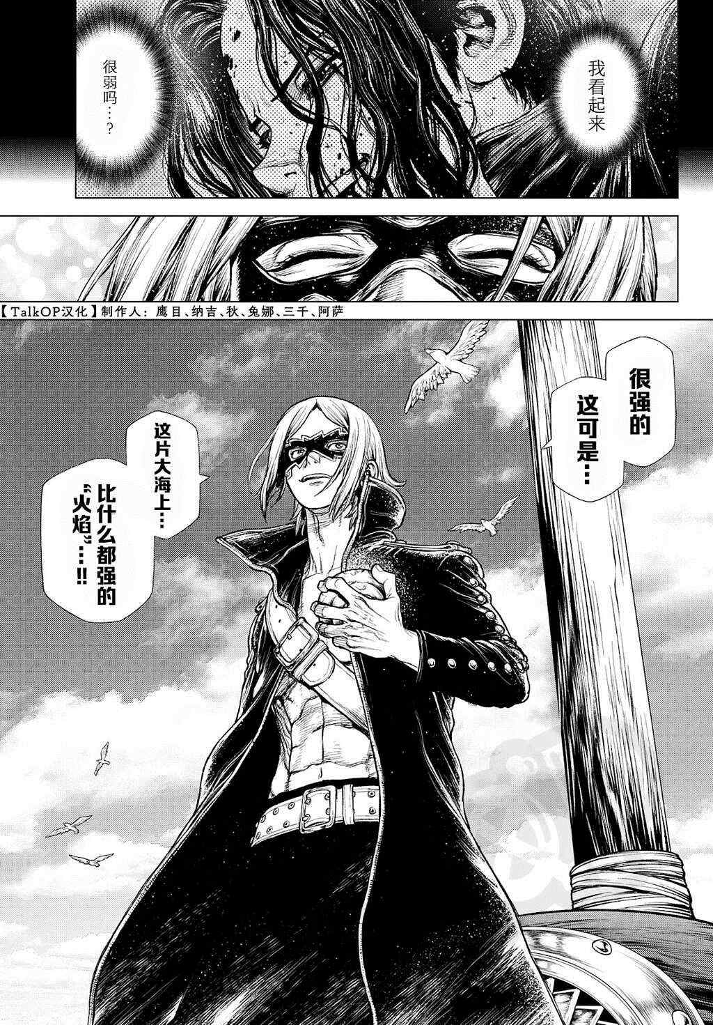 《海贼王 艾斯》漫画最新章节第4话免费下拉式在线观看章节第【44】张图片