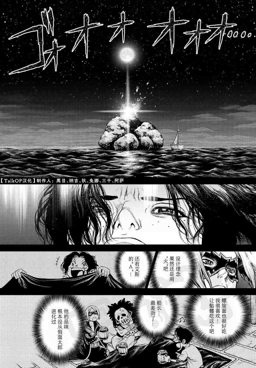 《海贼王 艾斯》漫画最新章节第4话免费下拉式在线观看章节第【28】张图片