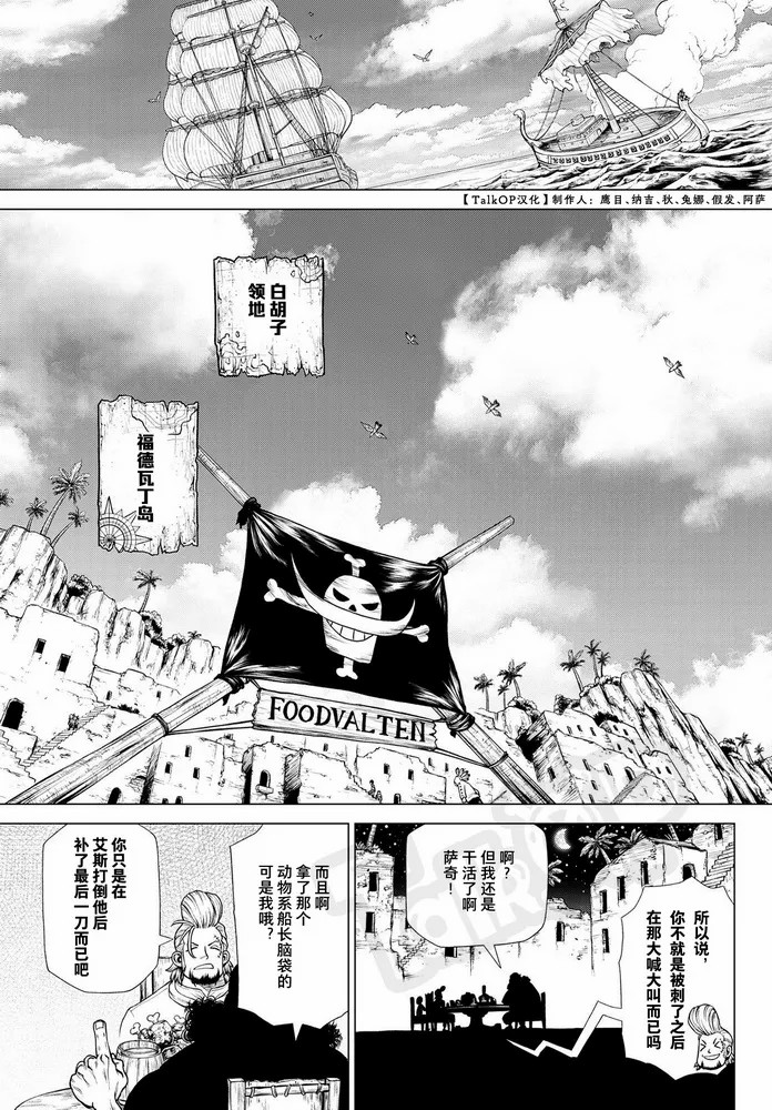 《海贼王 艾斯》漫画最新章节第3话免费下拉式在线观看章节第【26】张图片