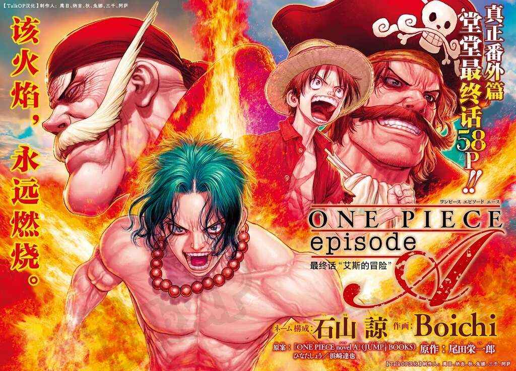 《海贼王 艾斯》漫画最新章节第4话免费下拉式在线观看章节第【2】张图片