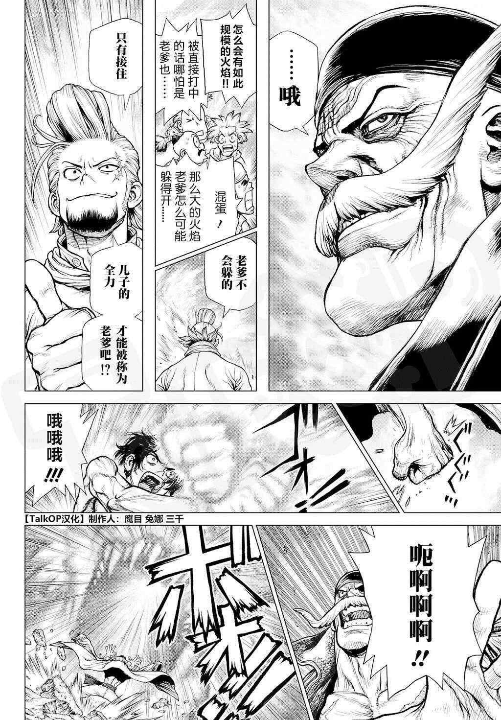 《海贼王 艾斯》漫画最新章节第4话免费下拉式在线观看章节第【16】张图片