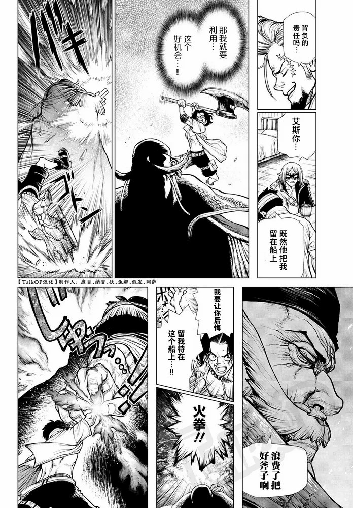 《海贼王 艾斯》漫画最新章节第3话免费下拉式在线观看章节第【16】张图片