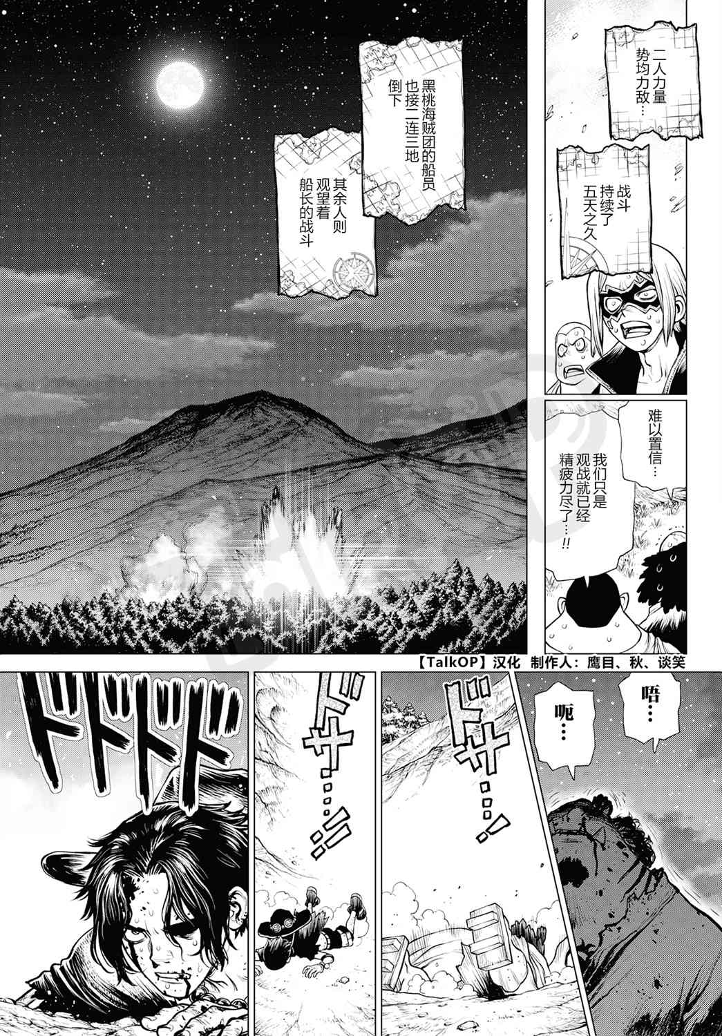 《海贼王 艾斯》漫画最新章节第2话免费下拉式在线观看章节第【41】张图片