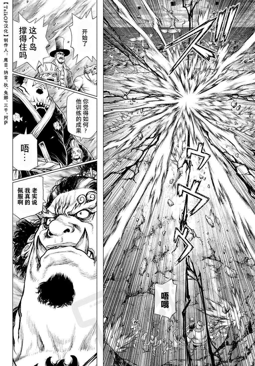 《海贼王 艾斯》漫画最新章节第4话免费下拉式在线观看章节第【6】张图片