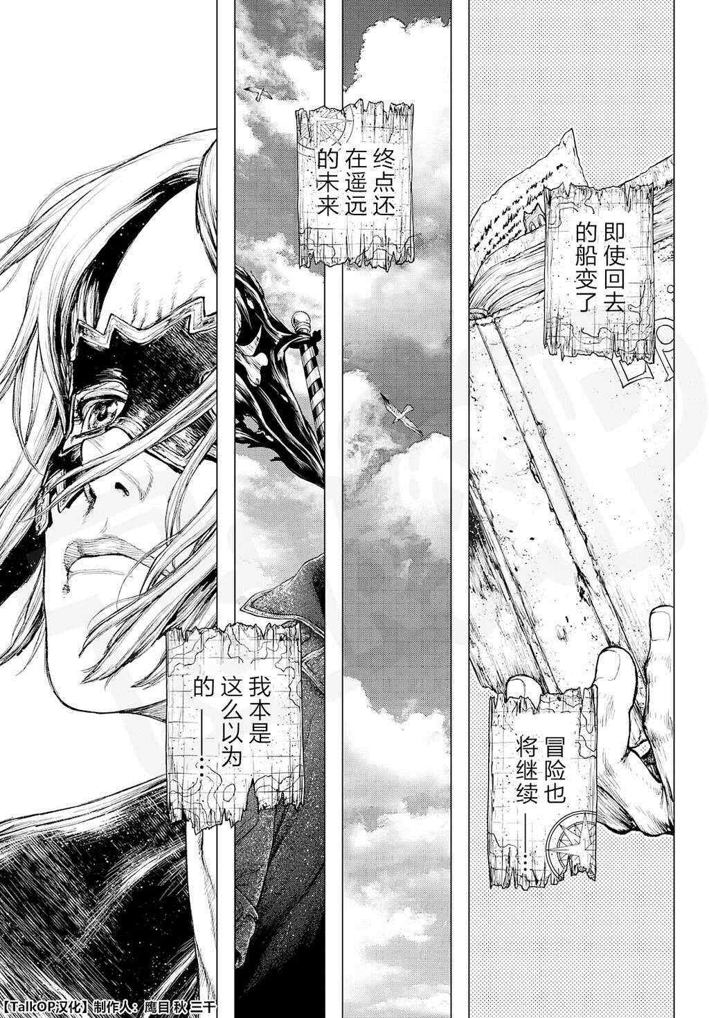 《海贼王 艾斯》漫画最新章节第4话免费下拉式在线观看章节第【37】张图片