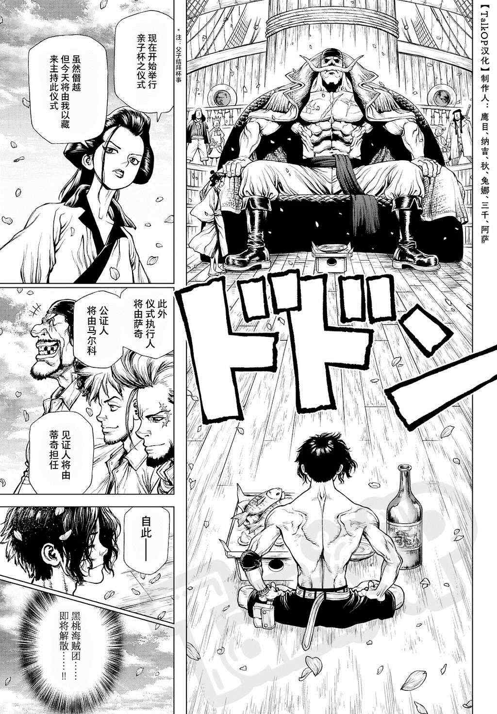 《海贼王 艾斯》漫画最新章节第4话免费下拉式在线观看章节第【24】张图片