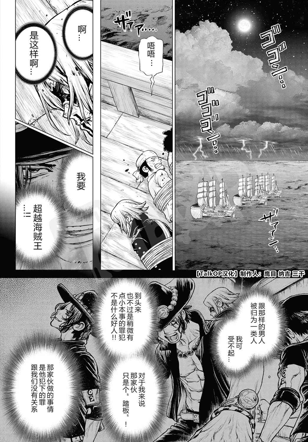 《海贼王 艾斯》漫画最新章节第2话免费下拉式在线观看章节第【55】张图片