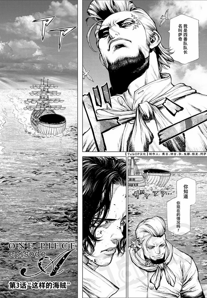 《海贼王 艾斯》漫画最新章节第3话免费下拉式在线观看章节第【4】张图片