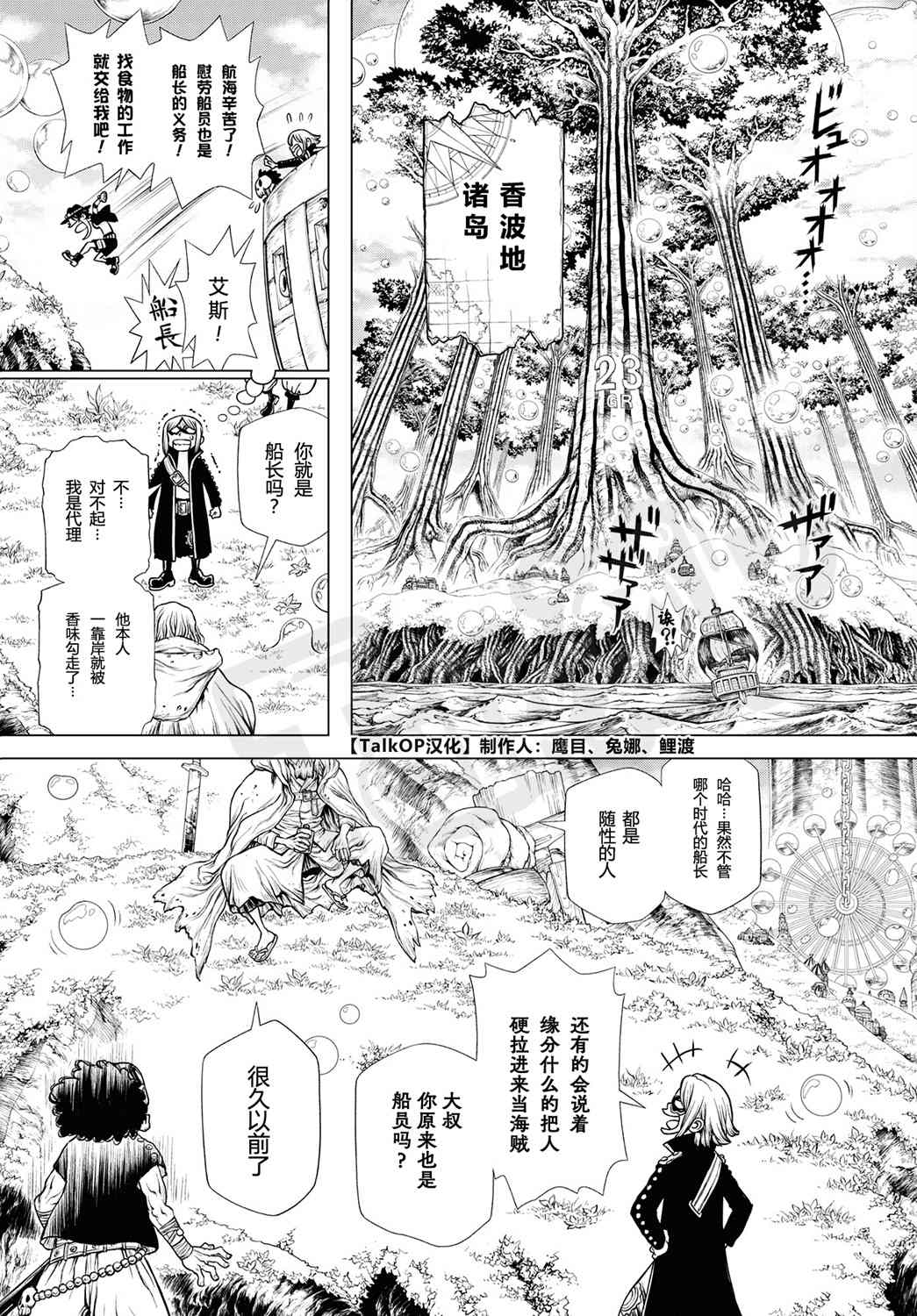 《海贼王 艾斯》漫画最新章节第2话免费下拉式在线观看章节第【8】张图片