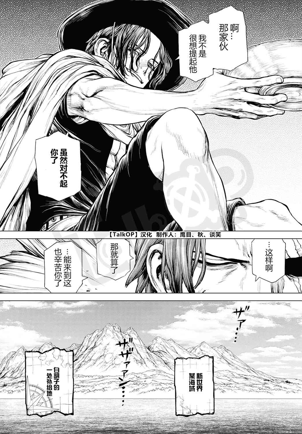 《海贼王 艾斯》漫画最新章节第2话免费下拉式在线观看章节第【26】张图片