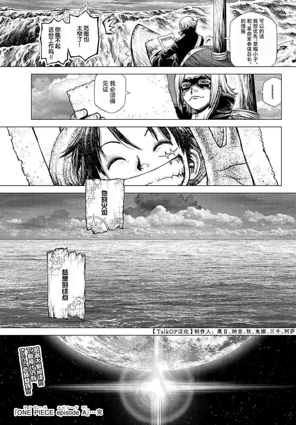 《海贼王 艾斯》漫画最新章节第4话免费下拉式在线观看章节第【46】张图片