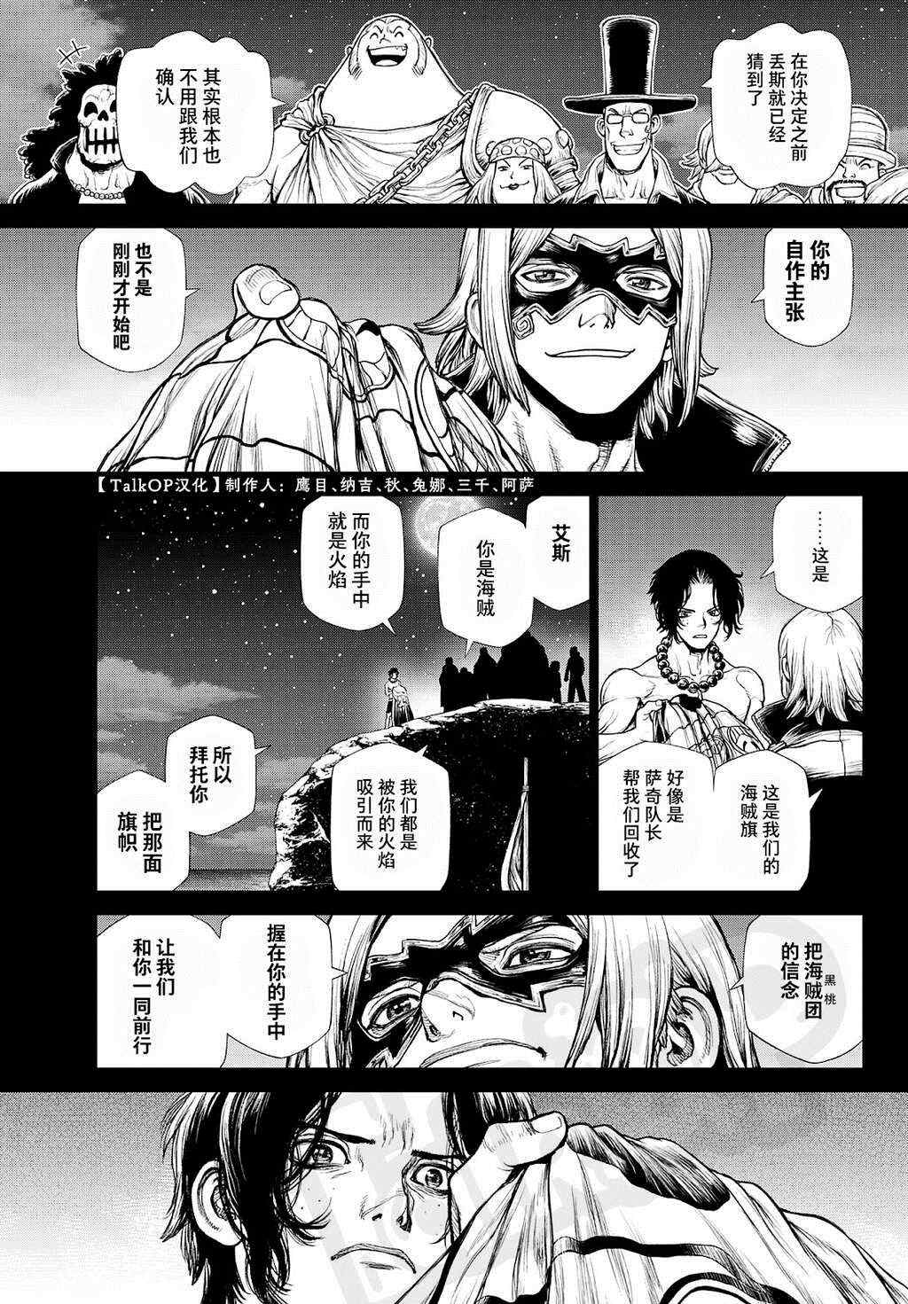 《海贼王 艾斯》漫画最新章节第4话免费下拉式在线观看章节第【26】张图片