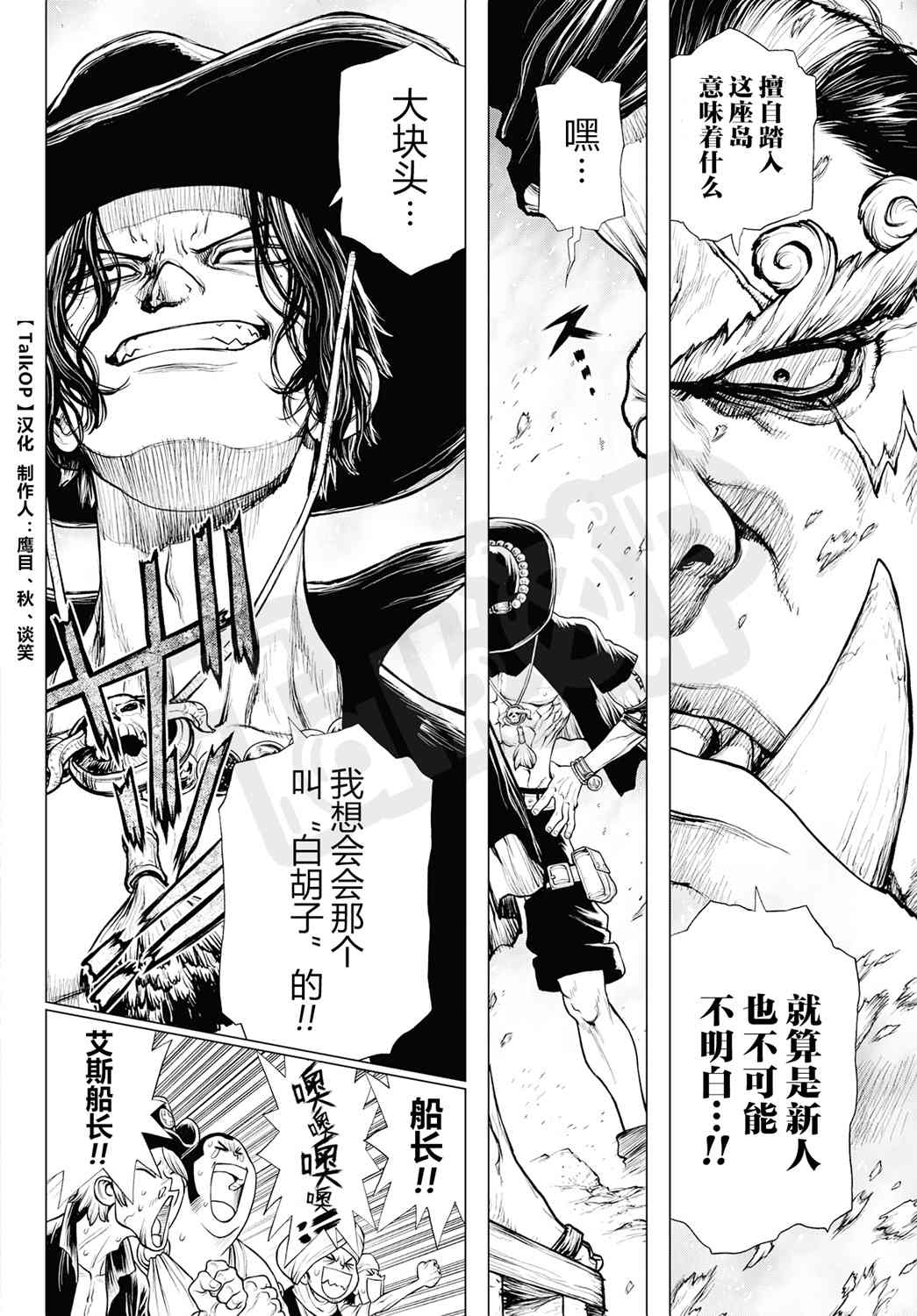 《海贼王 艾斯》漫画最新章节第2话免费下拉式在线观看章节第【32】张图片