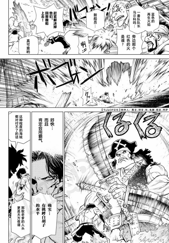 《海贼王 艾斯》漫画最新章节第3话免费下拉式在线观看章节第【21】张图片