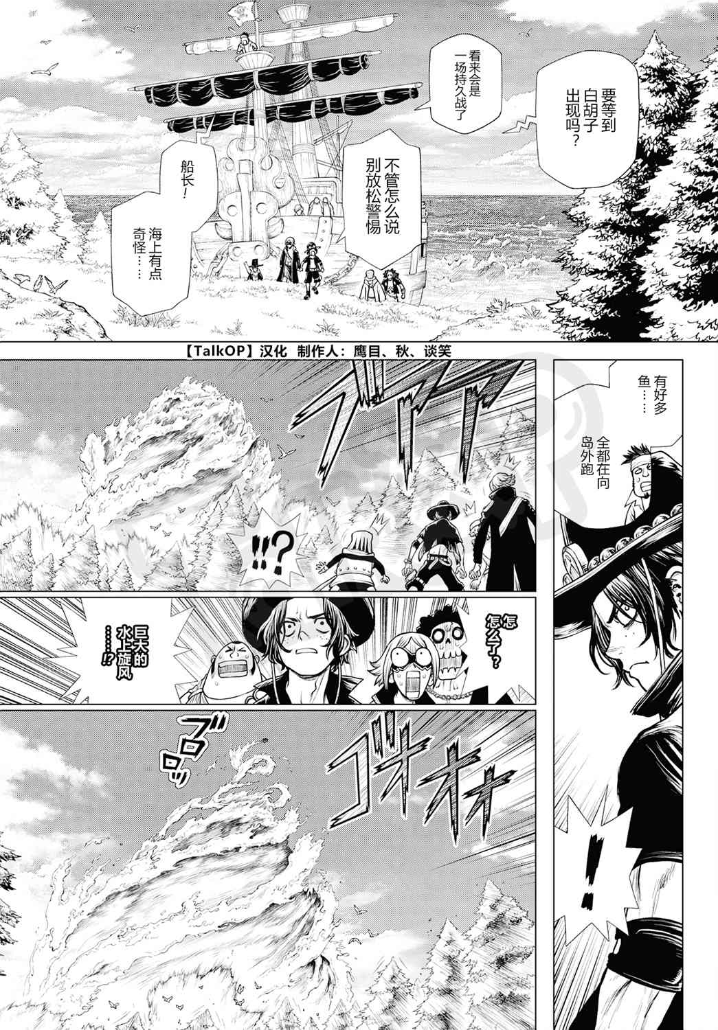 《海贼王 艾斯》漫画最新章节第2话免费下拉式在线观看章节第【27】张图片