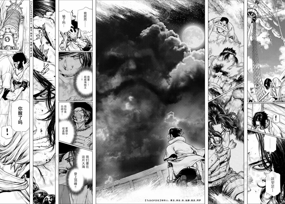 《海贼王 艾斯》漫画最新章节第3话免费下拉式在线观看章节第【3】张图片