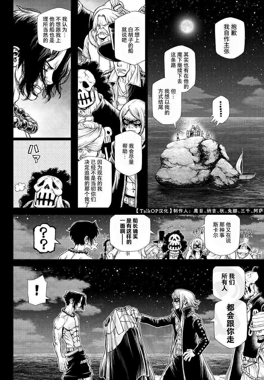 《海贼王 艾斯》漫画最新章节第4话免费下拉式在线观看章节第【25】张图片