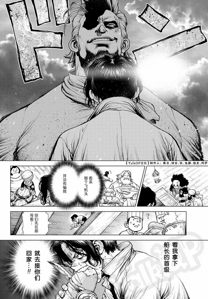 《海贼王 艾斯》漫画最新章节第3话免费下拉式在线观看章节第【10】张图片