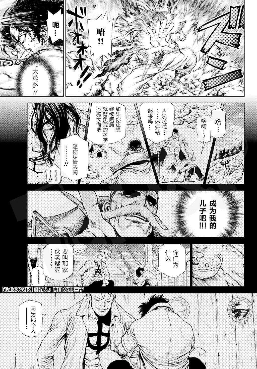 《海贼王 艾斯》漫画最新章节第4话免费下拉式在线观看章节第【17】张图片