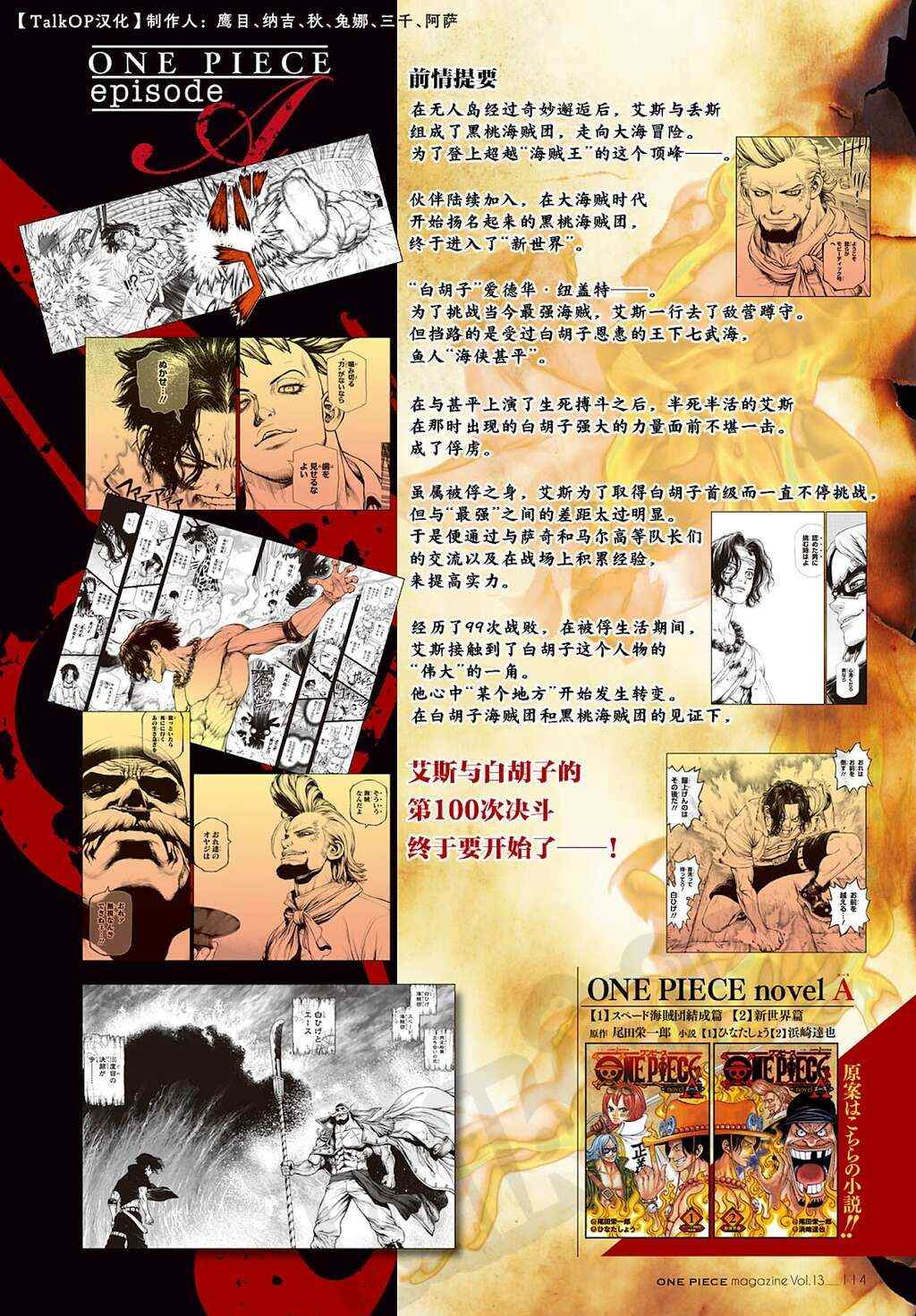 《海贼王 艾斯》漫画最新章节第4话免费下拉式在线观看章节第【3】张图片