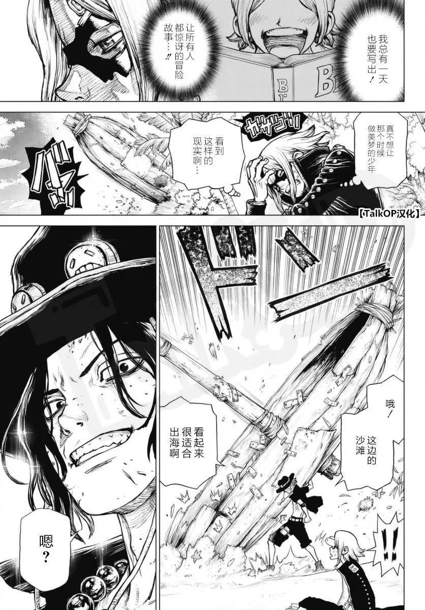 《海贼王 艾斯》漫画最新章节第1话免费下拉式在线观看章节第【5】张图片