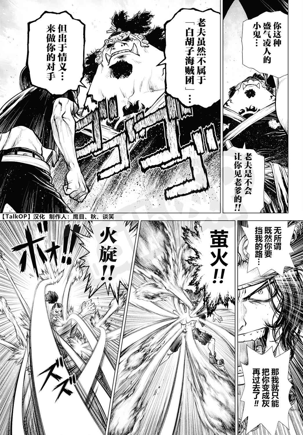 《海贼王 艾斯》漫画最新章节第2话免费下拉式在线观看章节第【33】张图片