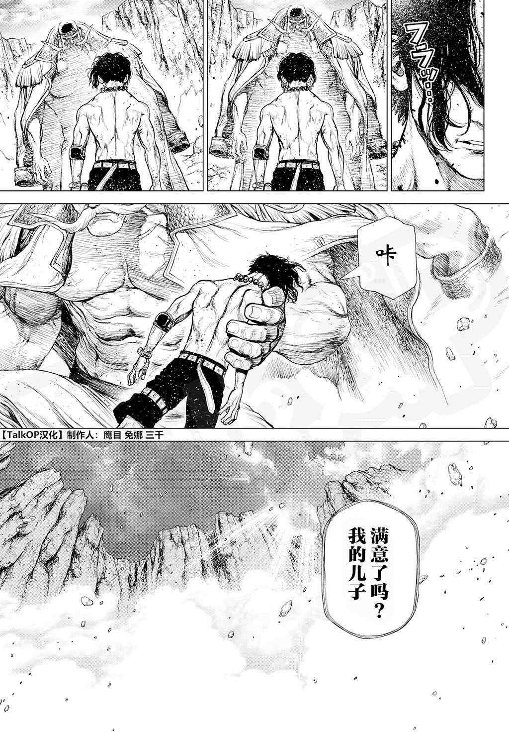 《海贼王 艾斯》漫画最新章节第4话免费下拉式在线观看章节第【21】张图片