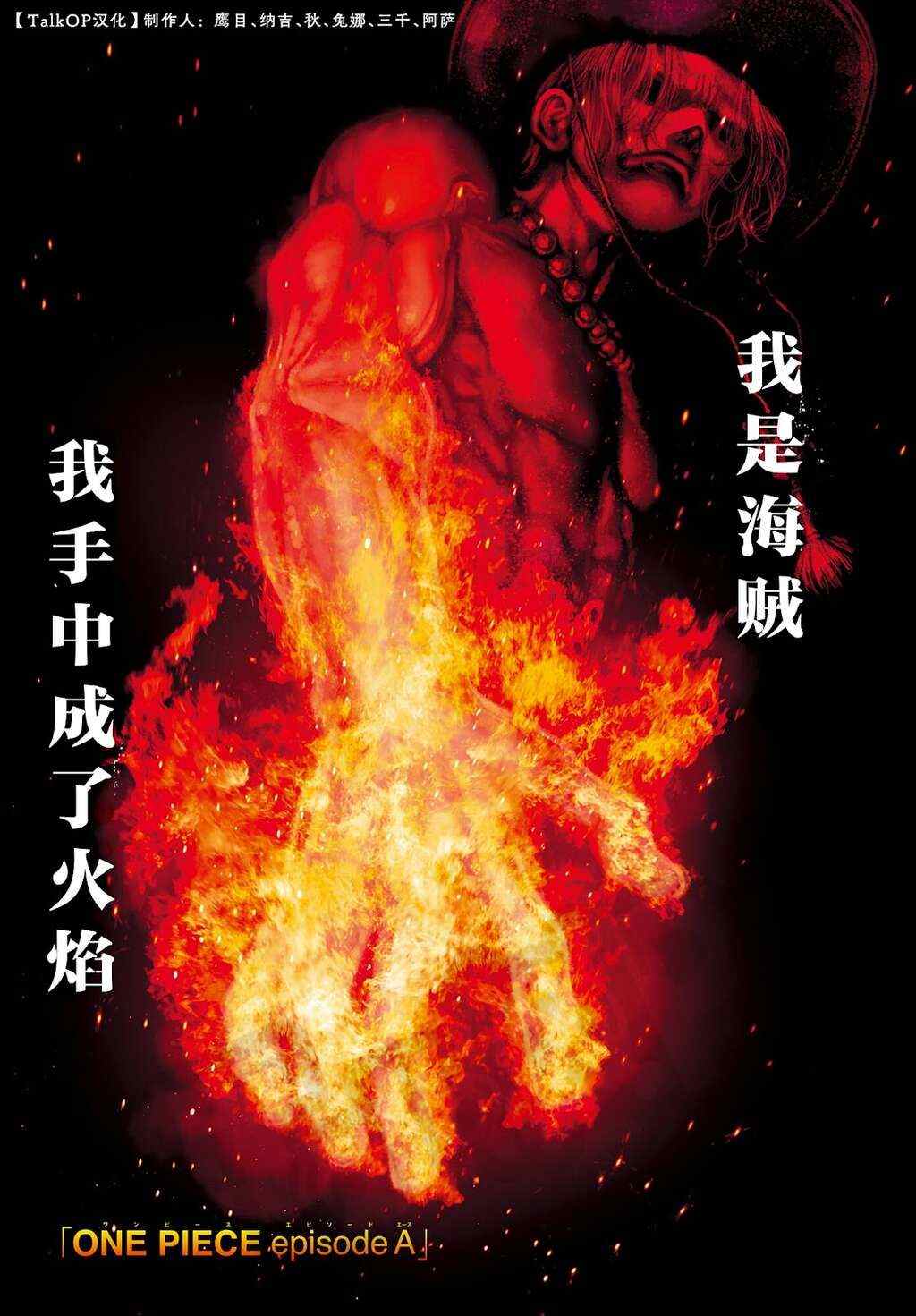 《海贼王 艾斯》漫画最新章节第4话免费下拉式在线观看章节第【1】张图片