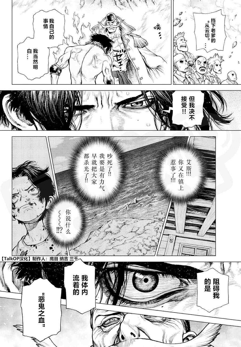 《海贼王 艾斯》漫画最新章节第4话免费下拉式在线观看章节第【11】张图片
