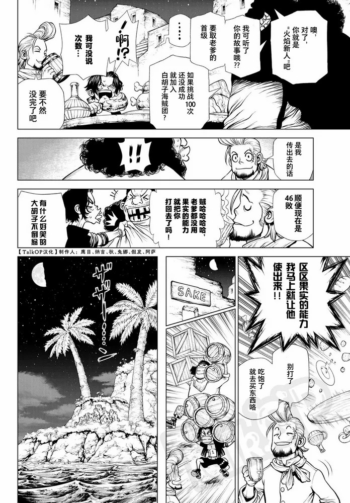 《海贼王 艾斯》漫画最新章节第3话免费下拉式在线观看章节第【27】张图片