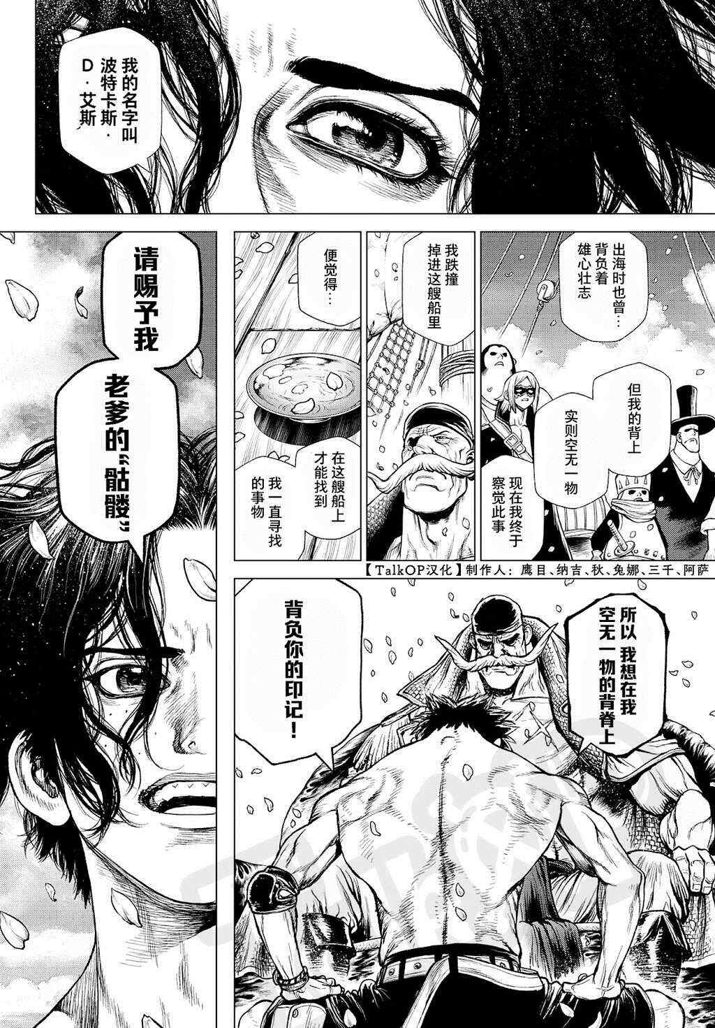 《海贼王 艾斯》漫画最新章节第4话免费下拉式在线观看章节第【31】张图片