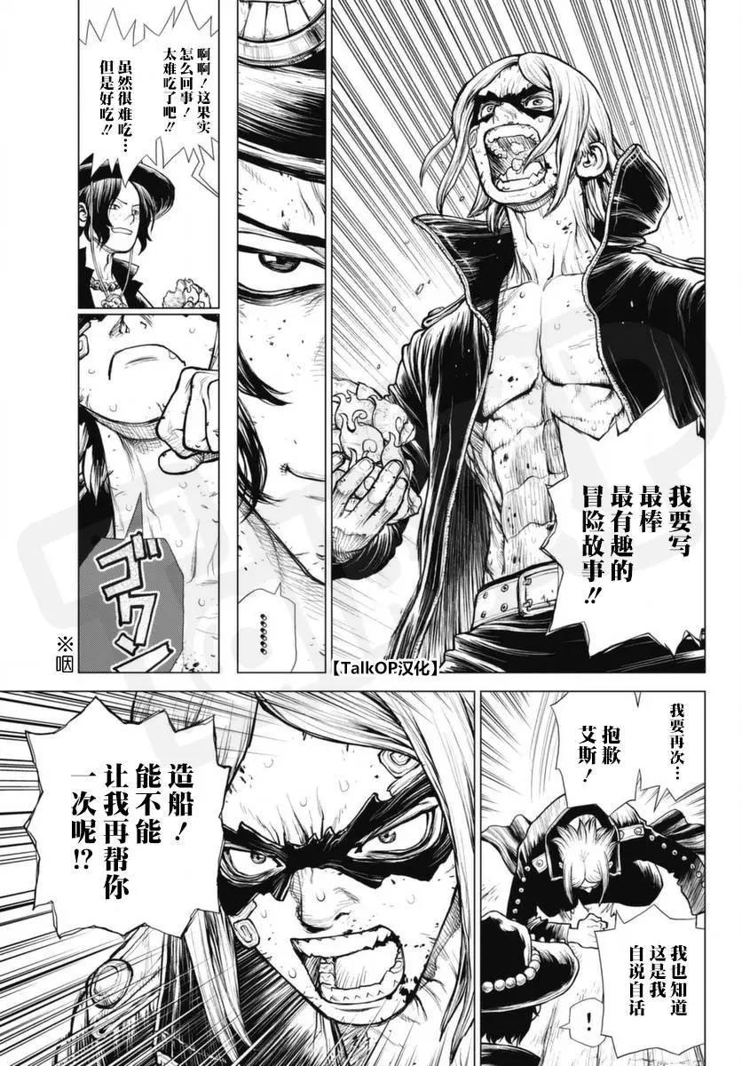 《海贼王 艾斯》漫画最新章节第1话免费下拉式在线观看章节第【29】张图片