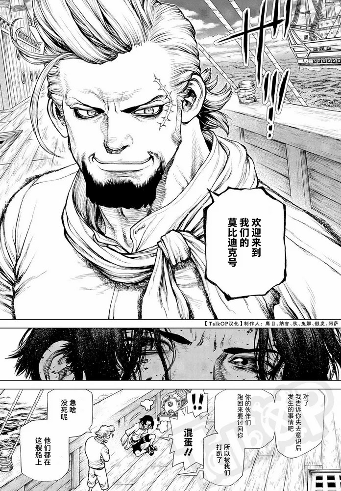 《海贼王 艾斯》漫画最新章节第3话免费下拉式在线观看章节第【8】张图片