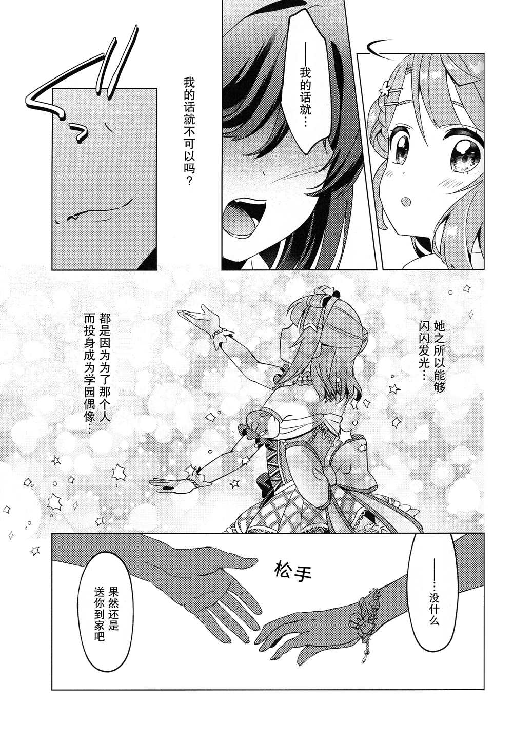 《照耀我的阳光》漫画最新章节第1话免费下拉式在线观看章节第【19】张图片