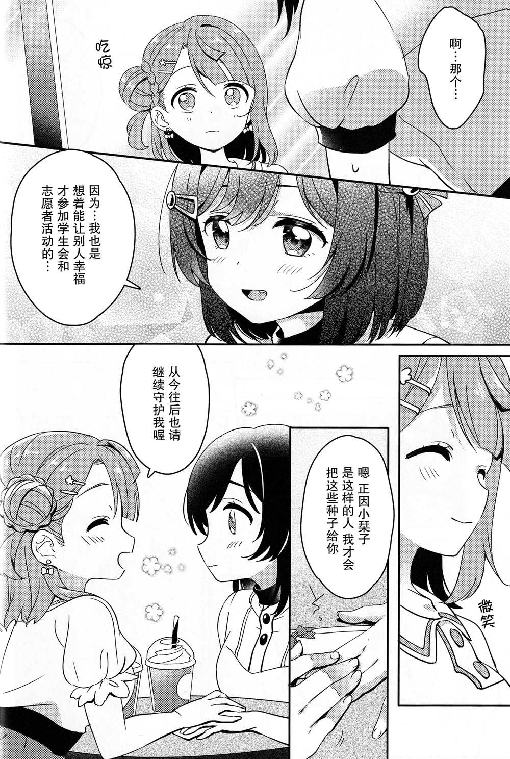 《照耀我的阳光》漫画最新章节第1话免费下拉式在线观看章节第【8】张图片