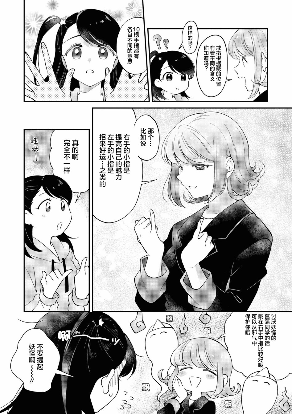 《草莓芭菲 姐姐萝莉百合合集》漫画最新章节第5话免费下拉式在线观看章节第【4】张图片