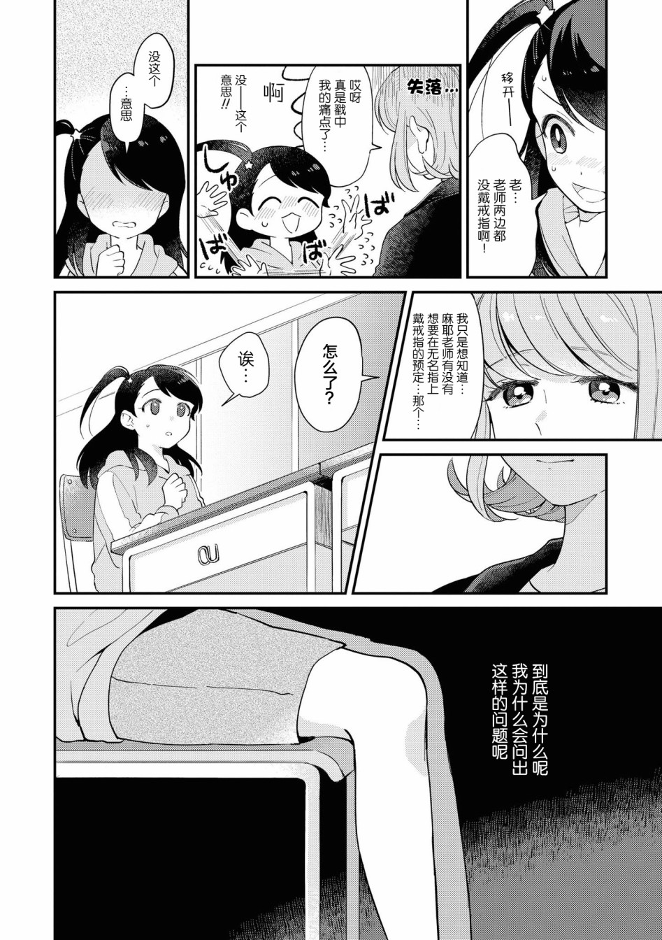 《草莓芭菲 姐姐萝莉百合合集》漫画最新章节第5话免费下拉式在线观看章节第【6】张图片