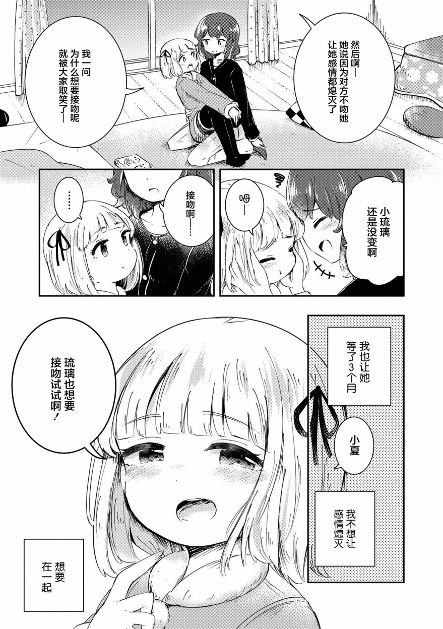 《草莓芭菲 姐姐萝莉百合合集》漫画最新章节第9话 迷途的小鸟免费下拉式在线观看章节第【13】张图片