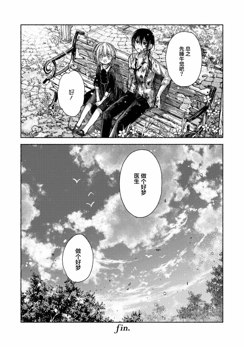 《草莓芭菲 姐姐萝莉百合合集》漫画最新章节第10话 逃向自由免费下拉式在线观看章节第【40】张图片