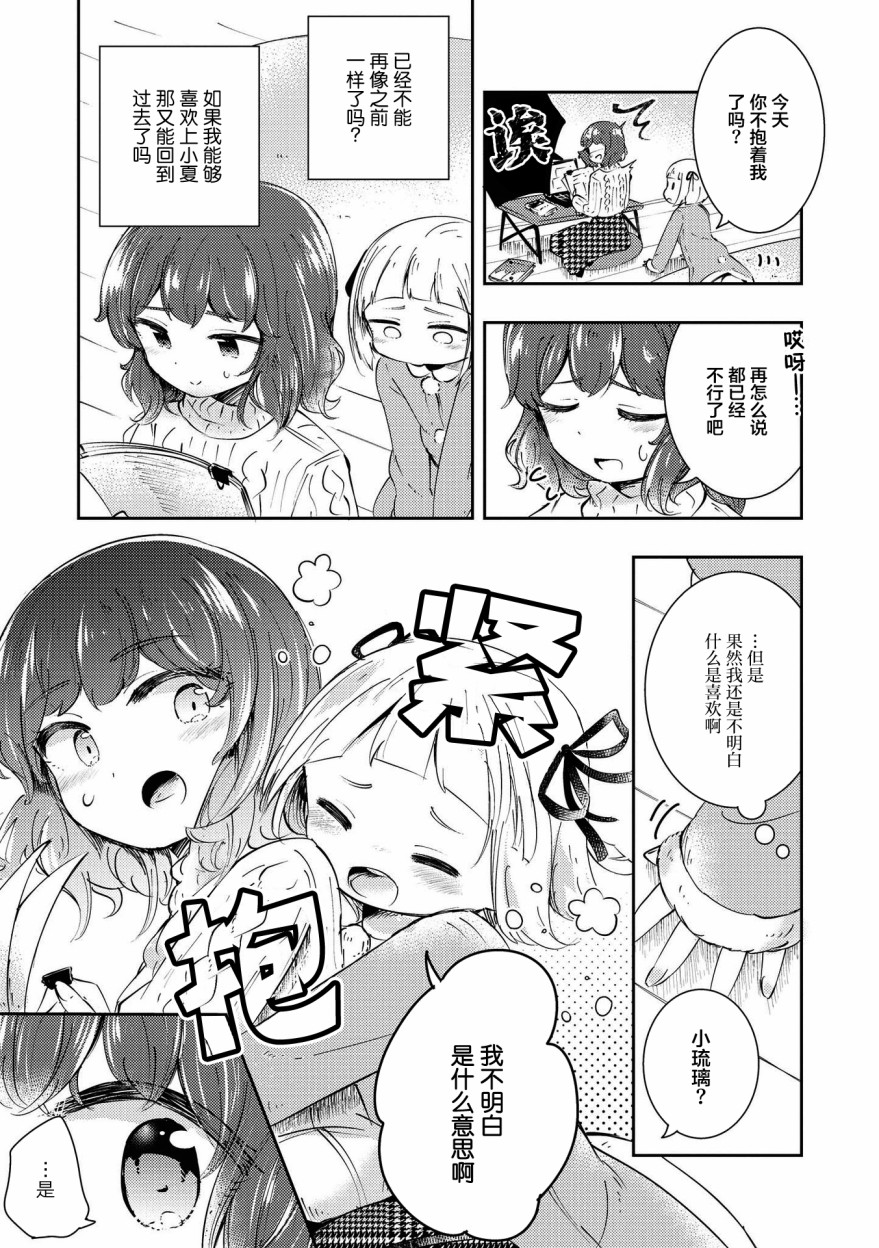 《草莓芭菲 姐姐萝莉百合合集》漫画最新章节第9话 迷途的小鸟免费下拉式在线观看章节第【7】张图片