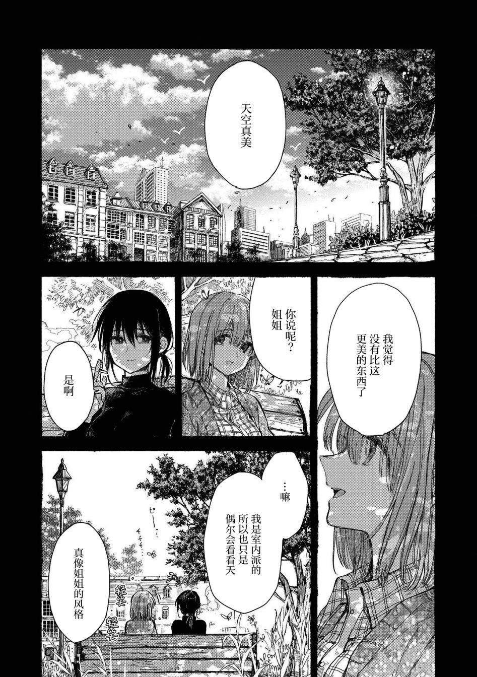 《草莓芭菲 姐姐萝莉百合合集》漫画最新章节第10话 逃向自由免费下拉式在线观看章节第【10】张图片